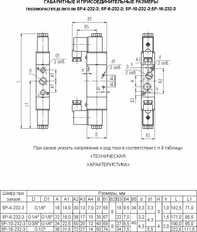 3Р-Х-2ХХ-3; 5Р-Х-2ХХ-3 пневмораспределитель с электропневматическим управлением 3Р-Х-2ХХ-3; 5Р-Х-2ХХ-3 пневмораспределитель с электропневматическим управлением